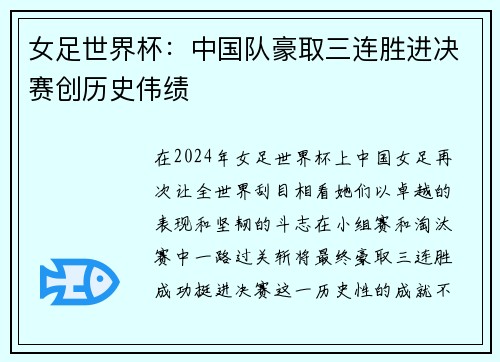 女足世界杯：中国队豪取三连胜进决赛创历史伟绩