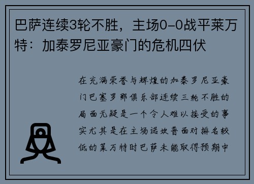 巴萨连续3轮不胜，主场0-0战平莱万特：加泰罗尼亚豪门的危机四伏
