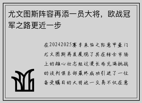 尤文图斯阵容再添一员大将，欧战冠军之路更近一步